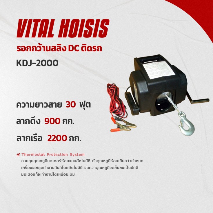 รอกกว้านสลิง DC KDJ-2000